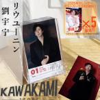 中国俳優リウユーニン（劉宇寧）の日めくりカレンダー2025年！【ポストカード5p付き】