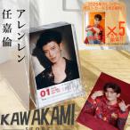 中国俳優アレンレン（任嘉倫）の日めくりカレンダー2025年！【ポストカード5p付き】