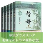  китайский язык повесть [..] все 5 шт комплект такой же название .. драма оригинальное произведение!
