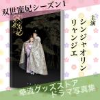  China драма [.... season 1(..:..(....). секрет )] фотоальбом!