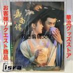 [ Wagon распродажа 6000 иен -4600 иен ] China драма [. юг .] фотоальбом!tsonshunsi-(...)ju- Gin i-(. Gin i-)..