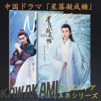  China драма [ звезда ... сахар ](..: звезда цветок ..? небо ..., земля . светит .?) чейнджер sin колодка (. звезда asahi ) фотоальбом!