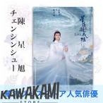  China драма [ звезда цветок ..? небо ..., земля . светит .?].. чейнджер sin колодка (. звезда asahi ) фотоальбом!