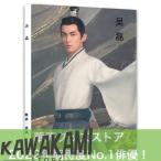 中国俳優ウーレイ(呉磊）写真集！