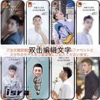 中国俳優ホアンジンユー(黄景瑜)のスマホケース！