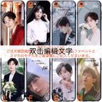 中国俳優チョンイー(成毅）のスマホケース！