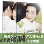 中国ドラマ「はオンライン中」写真集！