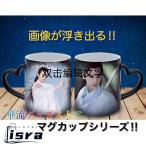 中国俳優「レオロー(羅雲熙）」のマグカップ！