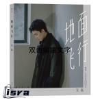 中国俳優ウーレイ(呉磊）の自著エッセイ写真集「地面飛行」！