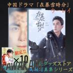  China драма [.. снег час минут (..: роман. .. улица )]u- Ray (..) фотоальбом открытка имеется!!