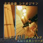 中国俳優シャオジャン（肖戦）写真集！