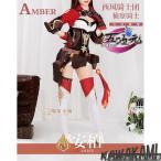 猫屋小舗 原神 コスプレ アンバー 衣装 ※ウィッグ 追加可