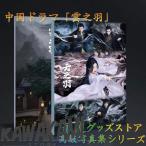  China драма [.. перо ] фотоальбом!