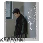 中国俳優ウーレイ(呉磊）の自著エッセイ写真集「地面飛行」！