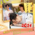 中国俳優ワンイーボー（王一博）の月めくりカレンダー2024年！