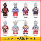 ブロック レゴミニフィグ ブロック互換 ミニフィグ ウルトラマン8体セット レゴミニフィグ ミニフィグ キャラクター ブロック おもちゃ クリスマス プレゼント