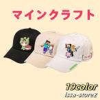 マインクラフト Minecraft キッズ帽子 夏 日焼け止め 被り物 野球帽 キャップ 子供 男の子 学生 サイズ調整可能 可愛い プレゼント ギフト