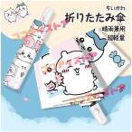 ちいかわ スシナ スーパーキュート 超軽量・遮光・遮熱 日傘 折りたたみ傘 晴雨兼用 紫外線遮断 日焼け防止 多層生地設計 自動開閉