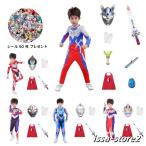 2025 新作 ウルトラマン セットアップ コスプレ 衣装 子供 キッズ ハロウィン Halloween コスチューム パーティー 仮装 演出道具 春秋 プレゼント クリスマス