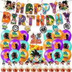 誕生日 飾り付け バルーンセット ドラゴンボール バースデー セット HAPPY BIRTHDAY 風船 飾り 誕生日飾り 男の子 女の子人気ゲーム キッズ