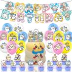 ちいかわ 誕生日 飾り付け バルーンセット Chiikawa バースデー セット HAPPY BIRTHDAY 誕生日 風船 飾り 誕生日飾り 男の子 女の子人気ゲーム キッズ