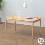 ショッピングダイニングテーブル ダイニングテーブル 食卓テーブル テーブル 4人掛け 引き出し 木製 北欧 幅135cm エリスプラス ISSEIKI