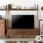 テレビボード テレビ台 リビング収納 ウォールナット ハイタイプ  幅135cm アチェスコ MBR ISSEIKI
