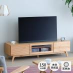 テレビ台 テレビボード tv台 幅150 ローボード 木製 完成品 おしゃれ クラスパ ISSEIKI 【5/11 ポイント5%UP!!】