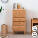 幅45 5段 隙間収納 スリムチェスト チェスト タンス マスク タオル 木製 完成品 収納 エアリー ISSEIKI 【5/1 ポイント10%UP!!】