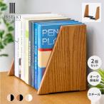 ショッピング仕切り 【1/5まで特別価格！】 ブックエンド 本立て 倒れない 仕切り 木製 フェロー 【1/4-5 ポイント5%UP!!】