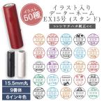 かわいい シャチハタ イラスト 入り データー ネーム EX 15号 キャップ式 日付 印 はんこ ネーム 印面 15.5mm イラスト ネーム 印 オーダー メイド  浸透印