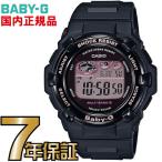 BGR-3000UCB-1JF Baby-G ソーラー 電波時計 カシオ正規品