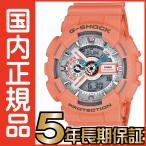 G-SHOCK Gショック GA-110DN-4AJF CASIO 腕時計 ダスティ・ネオン・シリーズ