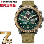 シチズン プロマスター JY8074-11X CITIZEN PROMASTER エコドライブ 電波時計 腕時計 メンズ グリーン