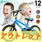 子供用 自転車 アウトレット 完成車 12インチ 補助輪付き ハンドブレーキ クリスマスプレゼント 誕生日プレゼント 3歳 4歳