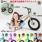 子供用 自転車 アウトレット 完成車 14インチ 補助輪付き ハンドブレーキ クリスマスプレゼント 誕生日プレゼント 3歳 4歳 5歳