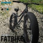 迫力の極太タイヤ4.0インチ ! ファットバイク Wディスク 軽量アルミ 7速 26インチ 26x4.0 FATBIKE 街乗り 林道 山道 ビーチ