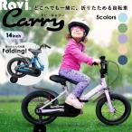 ショッピング自転車カバー 子供用 折りたたみ 自転車 14インチ 16インチ 子供自転車 男の子 女の子 おしゃれ 補助輪付 4歳 5歳 6歳 Ravi carry ラビ