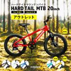 子供用 自転車 アウトレット MTB マウンテンバイク 20イン サイドスタンド付き 5歳から12歳 junior1.0
