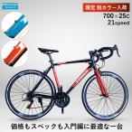 ロードバイク 自転車 アウトレット 安い セール 初心者 自転車 本体 通勤 通学 TRINX-TEMPO1.0