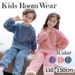 キッズ パジャマ 子供用 ルームウェア もこもこ 部屋着 上下セット 可愛い 子供パジャマ 秋冬 厚手 暖かい 110 120 130 140 150