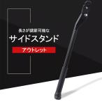自転車片足スタンド サイドスタンド ロードバイク クロスバイク 長さ調節可能 アウトレット