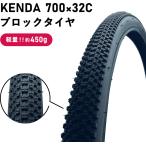 自転車 タイヤ 700X32C 700C KENDA ケンダ 軽量 クロスバイク ロードバイク