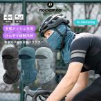 バラクラバ 夏用 目出し帽 接触冷感 フ