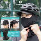 キャップ 帽子 バイザー 3WAY 接触冷感素材 紫外線対策 バラクラバ インナーキャップ ヘルメット下 メンズ レディース