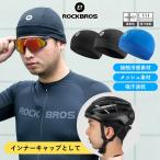 インナーキャップ 接触冷感 ビーニー 夏用 サイクルキャップ 通気性 速乾性 汗吸収 UVカット 日焼け防止 自転車 スポーツ 登山 ひんやり