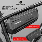 フレームバッグ 自転車バッグ サイクリングバッグ ロードバイク マウンテンバイク ハード系 防水バッグ