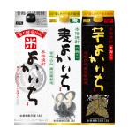 焼酎 よかいち パック 3本 飲み比べセット 米 麦 芋 1800ml 1.8L 宝酒造 宝 米焼酎 麦焼酎 芋焼酎 既発売