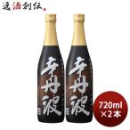 Yahoo! Yahoo!ショッピング(ヤフー ショッピング)上撰 辛丹波 720ml 2本 大関 お酒