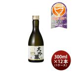 日本酒 月桂冠 大吟醸 300ml × 1ケース / 12本 生詰 既発売